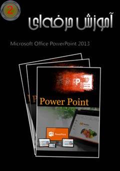 معرفی و دانلود کتاب آموزش حرفه ای PowerPoint 2013