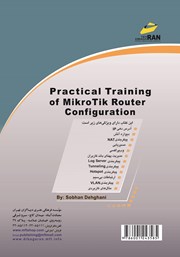 پشت جلد کتاب کتاب آموزش کاربردی پیکربندی مسیریاب‌های MikroTik