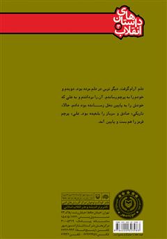 پشت جلد کتاب کتاب همه گفتند مرگ بر شاه پشت جلد کتاب کتاب همه گفتند مرگ بر شاه