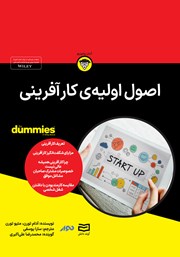 معرفی و دانلود خلاصه کتاب صوتی اصول اولیه کارآفرینی