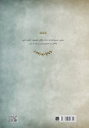 پشت جلد کتاب کتاب تو بی‌همتایی