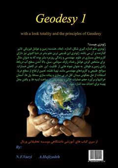 پشت جلد کتاب کتاب ژئودزی 1: نگاهی به کلیات و اصول ژئودزی پشت جلد کتاب کتاب ژئودزی 1: نگاهی به کلیات و اصول ژئودزی