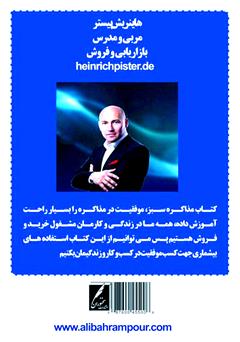 پشت جلد کتاب کتاب مذاکره سبز پشت جلد کتاب کتاب مذاکره سبز
