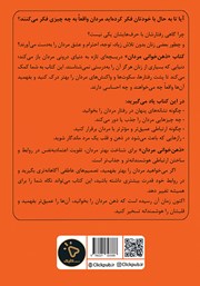 پشت جلد کتاب کتاب ذهن خوانی مردان پشت جلد کتاب کتاب ذهن خوانی مردان
