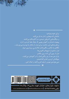 پشت جلد کتاب کتاب خفاشها وارونه نمیخوابند پشت جلد کتاب کتاب خفاشها وارونه نمیخوابند