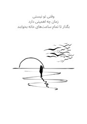 پشت جلد کتاب کتاب غروب تو چشمات زیباست