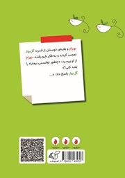 پشت جلد کتاب کتاب چه کسی موفق است؟ پشت جلد کتاب کتاب چه کسی موفق است؟