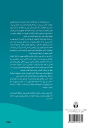 پشت جلد کتاب کتاب عوامل موثر بر بهبود زندگی خانوادگی