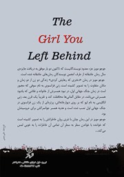 پشت جلد کتاب کتاب دختری که رهایش کردی پشت جلد کتاب کتاب دختری که رهایش کردی