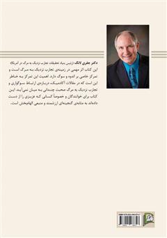 پشت جلد کتاب کتاب تجربه‌ی نزدیک به مرگ و تسلی داغدیدگان