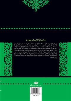 پشت جلد کتاب کتاب خورشید همچنان میدمد پشت جلد کتاب کتاب خورشید همچنان میدمد