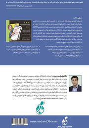 پشت جلد کتاب کتاب راهنمای مدیریت ارتباط با مشتری CRM