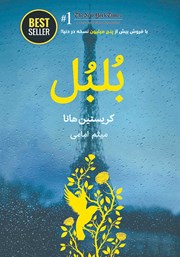 معرفی و دانلود کتاب بلبل