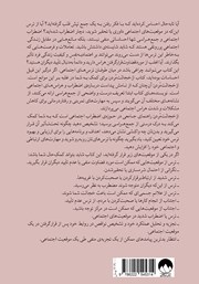 پشت جلد کتاب کتاب از‌ خجالت‌ مردن!