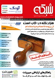 معرفی و دانلود ماهنامه شبکه - شماره 232