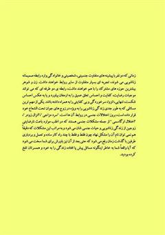 پشت جلد کتاب کتاب رازهای خوشبختی جنسی