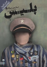 معرفی و دانلود نمایش صوتی پلیس
