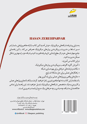 پشت جلد کتاب کتاب میکروتیک MikroTik مقدماتی پشت جلد کتاب کتاب میکروتیک MikroTik مقدماتی