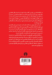 پشت جلد کتاب کتاب ابعاد گمشده معنا در نشانه شناسی روایی کلاسیک پشت جلد کتاب کتاب ابعاد گمشده معنا در نشانه شناسی روایی کلاسیک