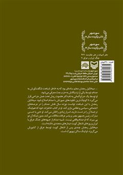 پشت جلد کتاب کتاب شبیه صدام