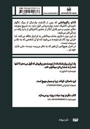 پشت جلد کتاب کتاب قرمز بهت میاد