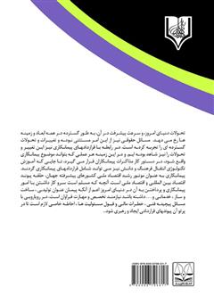 پشت جلد کتاب کتاب بررسی قراردادهای ساخت و ساز در نظام دولتی