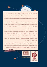 پشت جلد کتاب کتاب سفر به سرزمینهای غریب پشت جلد کتاب کتاب سفر به سرزمینهای غریب