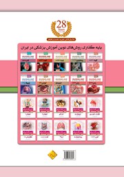 پشت جلد کتاب گایدلاین اطفال 3