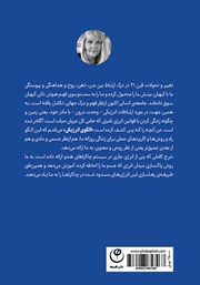 پشت جلد کتاب کتاب فرکانس: قدرت ارتعاش فردی پشت جلد کتاب کتاب فرکانس: قدرت ارتعاش فردی