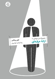 معرفی و دانلود کتاب ارائه حرفه‌ای