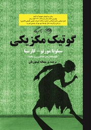 معرفی و دانلود کتاب گوتیک مکزیکی