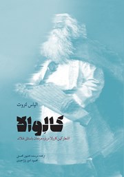 عکس جلد کتاب کالوالا