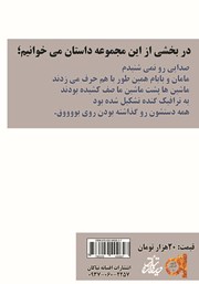 پشت جلد کتاب کتاب مادرم مرجان پشت جلد کتاب کتاب مادرم مرجان