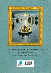 پشت جلد کتاب کتاب دو ماهی قرمز کوچولو پشت جلد کتاب کتاب دو ماهی قرمز کوچولو