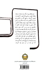 پشت جلد کتاب کتاب تاوان عشق پشت جلد کتاب کتاب تاوان عشق