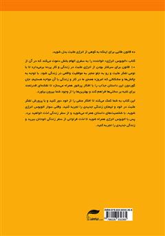 پشت جلد کتاب کتاب اتوبوس انرژی: ده قانون برای افزایش انرژی مثبت