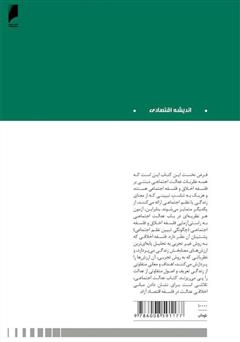پشت جلد کتاب کتاب عدالت اجتماعی از منظر لیبرالیسم پشت جلد کتاب کتاب عدالت اجتماعی از منظر لیبرالیسم
