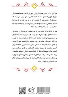 پشت جلد کتاب کتاب ماکس وبر و خاستگاه پروتستانی نظام سرمایهداری پشت جلد کتاب کتاب ماکس وبر و خاستگاه پروتستانی نظام سرمایهداری