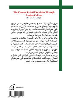 پشت جلد کتاب کتاب سبک صحیح تغذیه در فرهنگ ایرانی پشت جلد کتاب کتاب سبک صحیح تغذیه در فرهنگ ایرانی