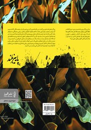 پشت جلد کتاب کتاب پاییز بلند