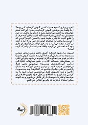 پشت جلد کتاب کتاب اصلا به حرفهایم گوش نمیکنی! پشت جلد کتاب کتاب اصلا به حرفهایم گوش نمیکنی!