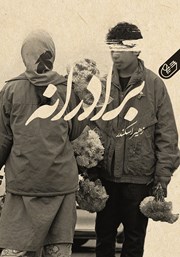 معرفی و دانلود کتاب برادرانه