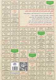 پشت جلد کتاب کتاب استخدامی اصول روانسنجی