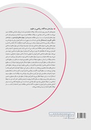 پشت جلد کتاب سوال‌های سه گانه ریاضی و علوم پنجم دبستان