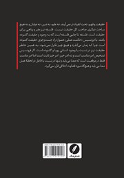 پشت جلد کتاب امر سیاسی و فرونسیس ارسطویی پشت جلد کتاب امر سیاسی و فرونسیس ارسطویی