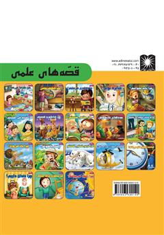 پشت جلد کتاب کتاب من مگس هستم پشت جلد کتاب کتاب من مگس هستم