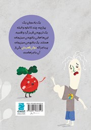 پشت جلد کتاب کتاب موش قهرمان