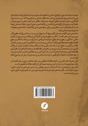 پشت جلد کتاب دین و نوسازی