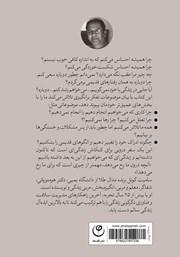 پشت جلد کتاب کتاب می‌خواهم دوباره رشد کنم