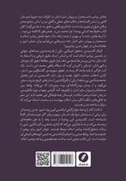 پشت جلد کتاب کتاب اهل کتاب: نحوه برخورد محمد رسول الله با مسیحیان پشت جلد کتاب کتاب اهل کتاب: نحوه برخورد محمد رسول الله با مسیحیان